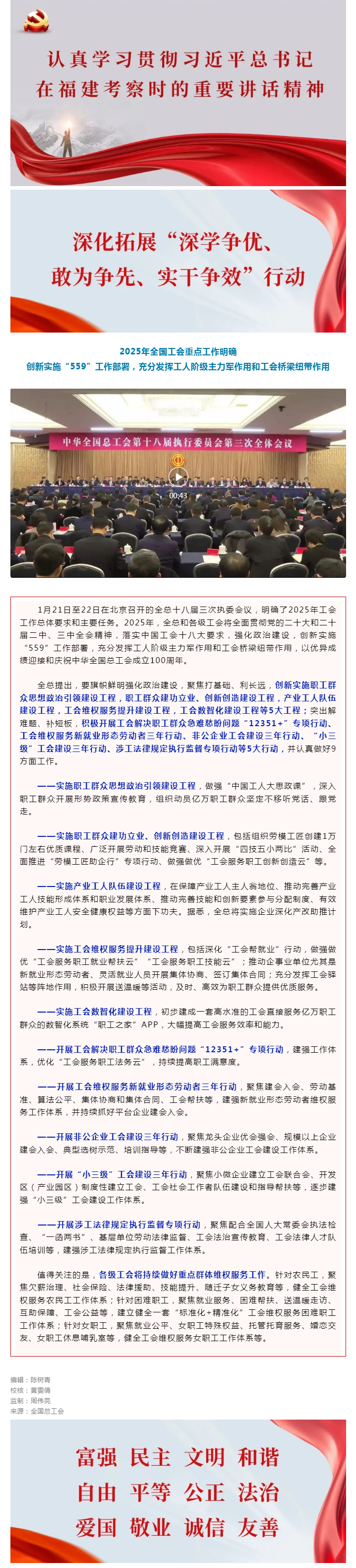 2025年全国工会重点工作明确.png