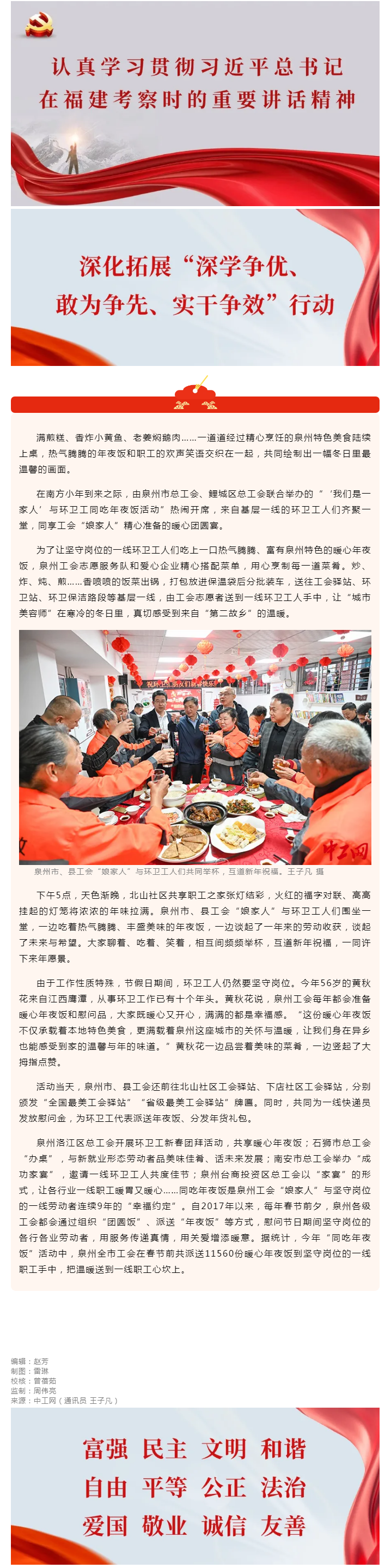 泉州：暖心年夜饭 年年不失约.png