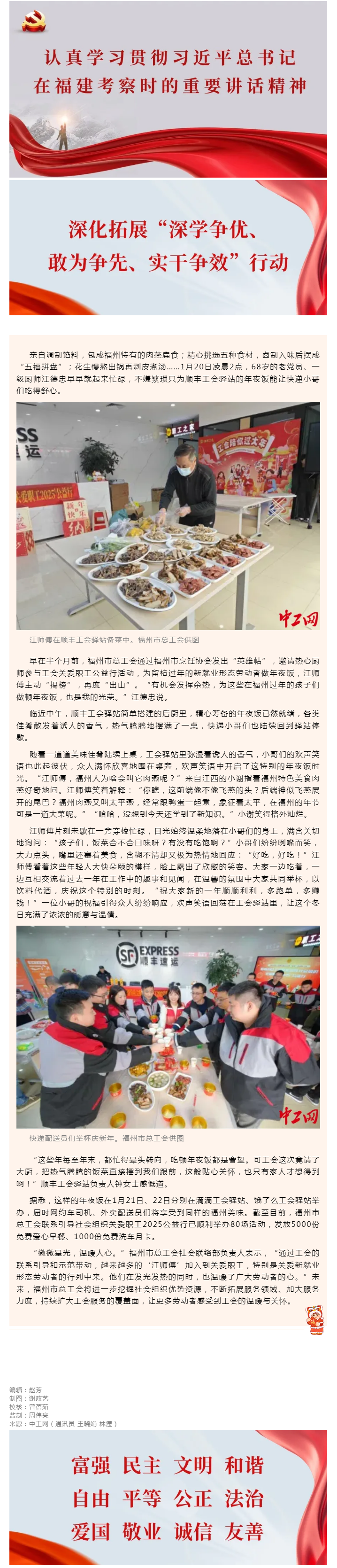 福州：“驿”路暖“新” 共享年味.png