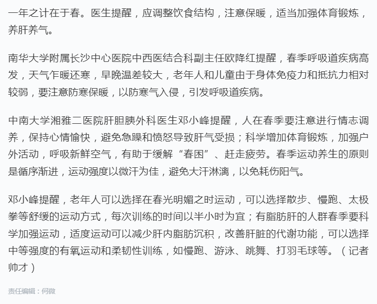 每日健康问答_春季如何科学运动？.png