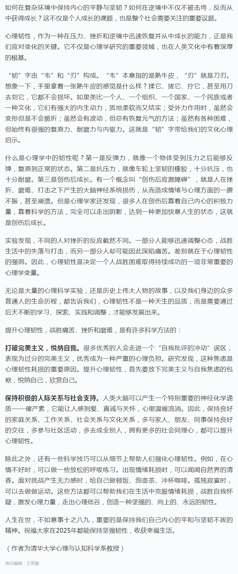 提升心理韧性 收获幸福生活.png