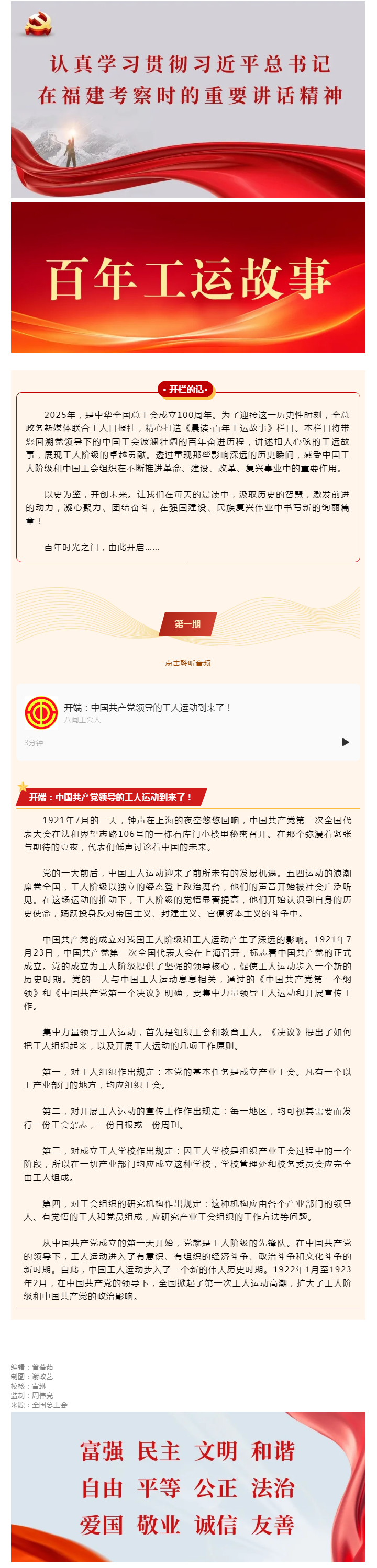 百年工运故事｜开端：中国共产党领导的工人运动到来了！.png