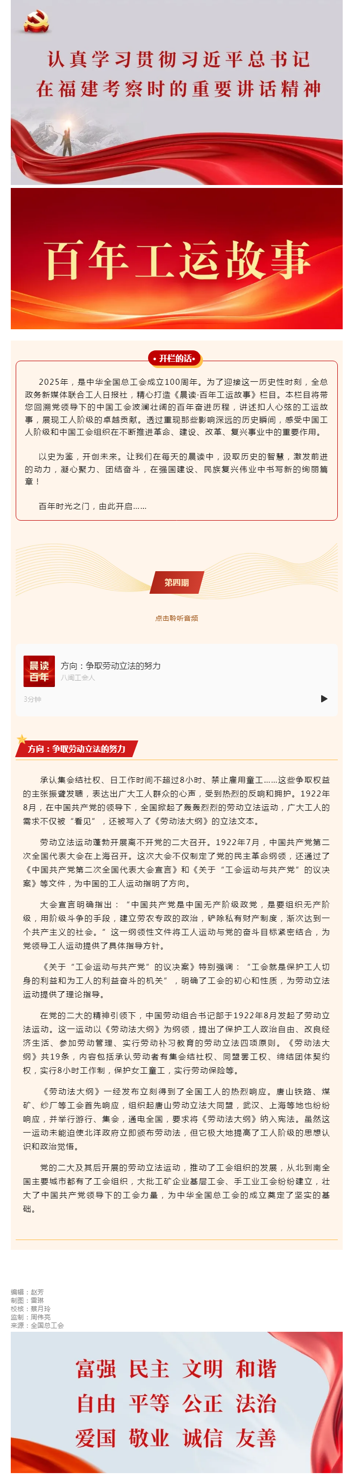 百年工运故事｜方向：争取劳动立法的努力.png