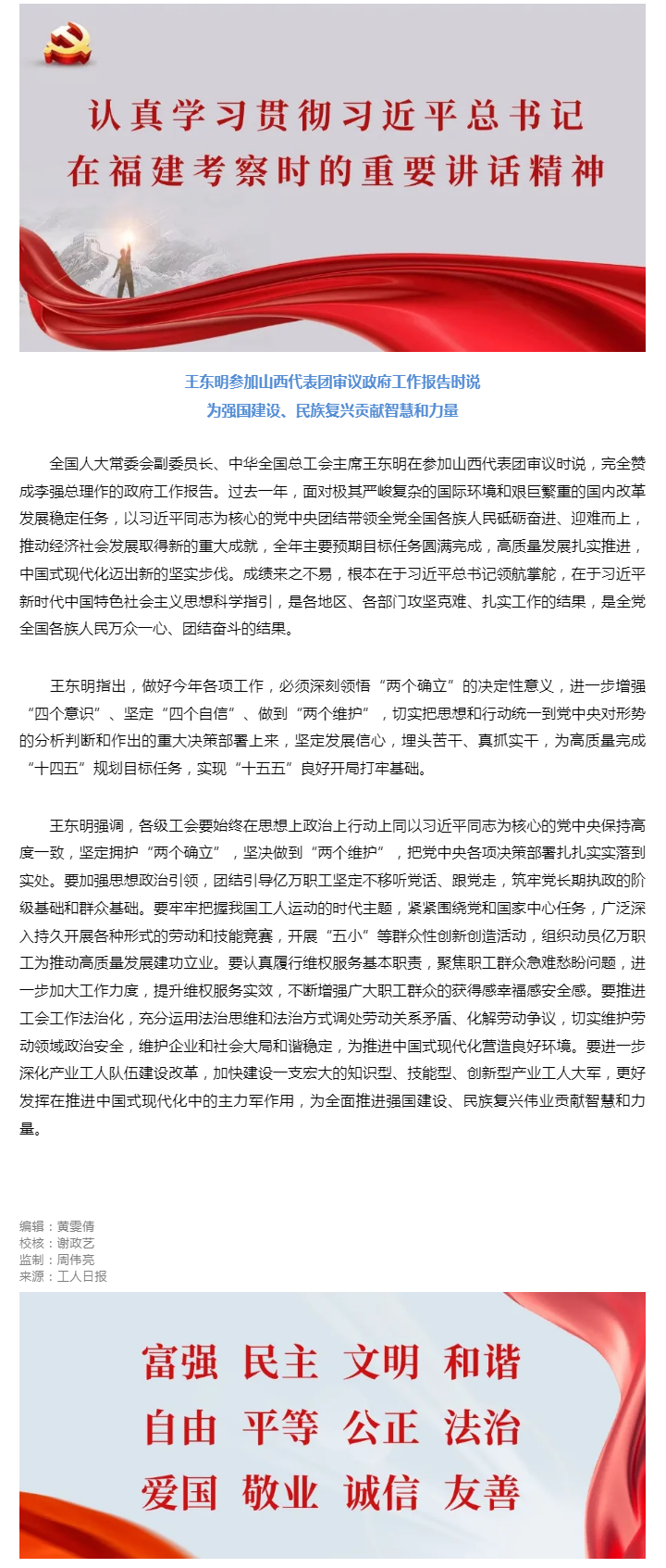 王东明：为强国建设、民族复兴贡献智慧和力量.png