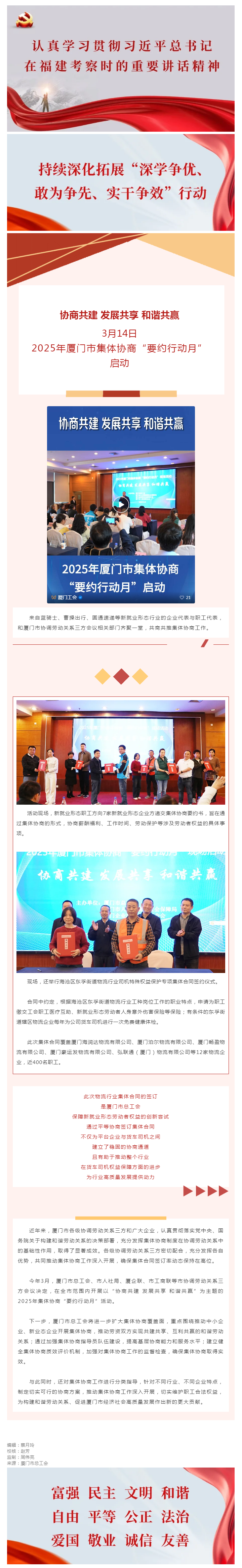 厦门市2025年集体协商“要约行动月”启动.png