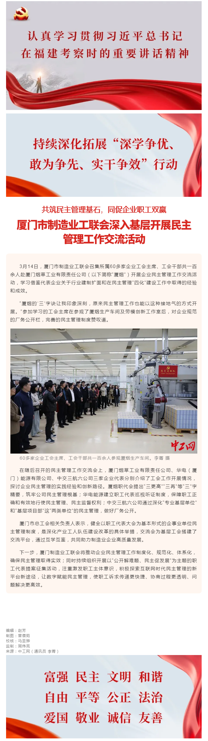 厦门市制造业工联会深入基层开展民主管理工作交流活动.png