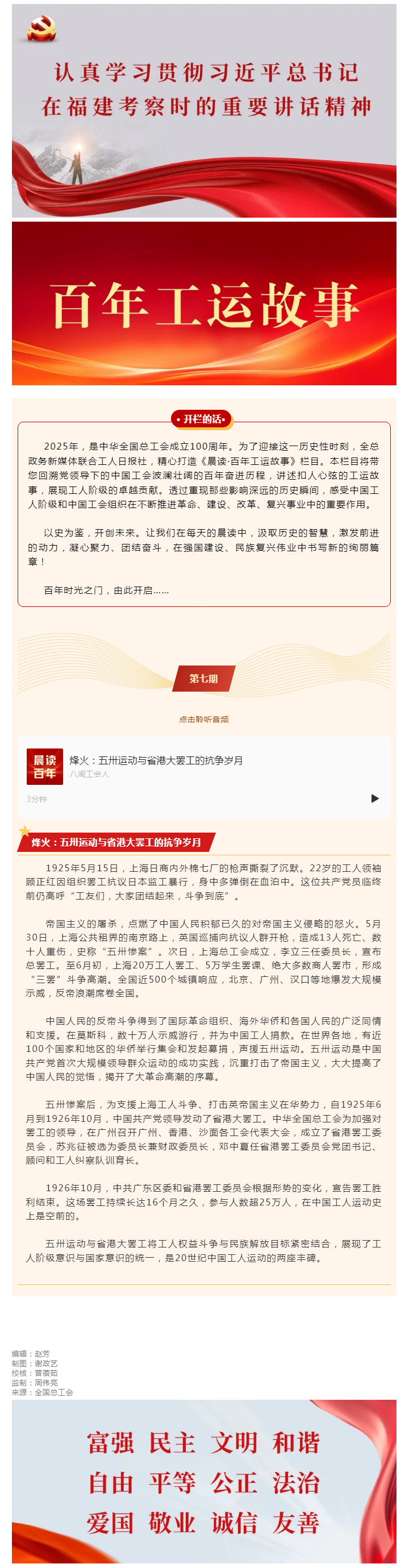 百年工运故事｜烽火：五卅运动与省港大罢工的抗争岁月.png
