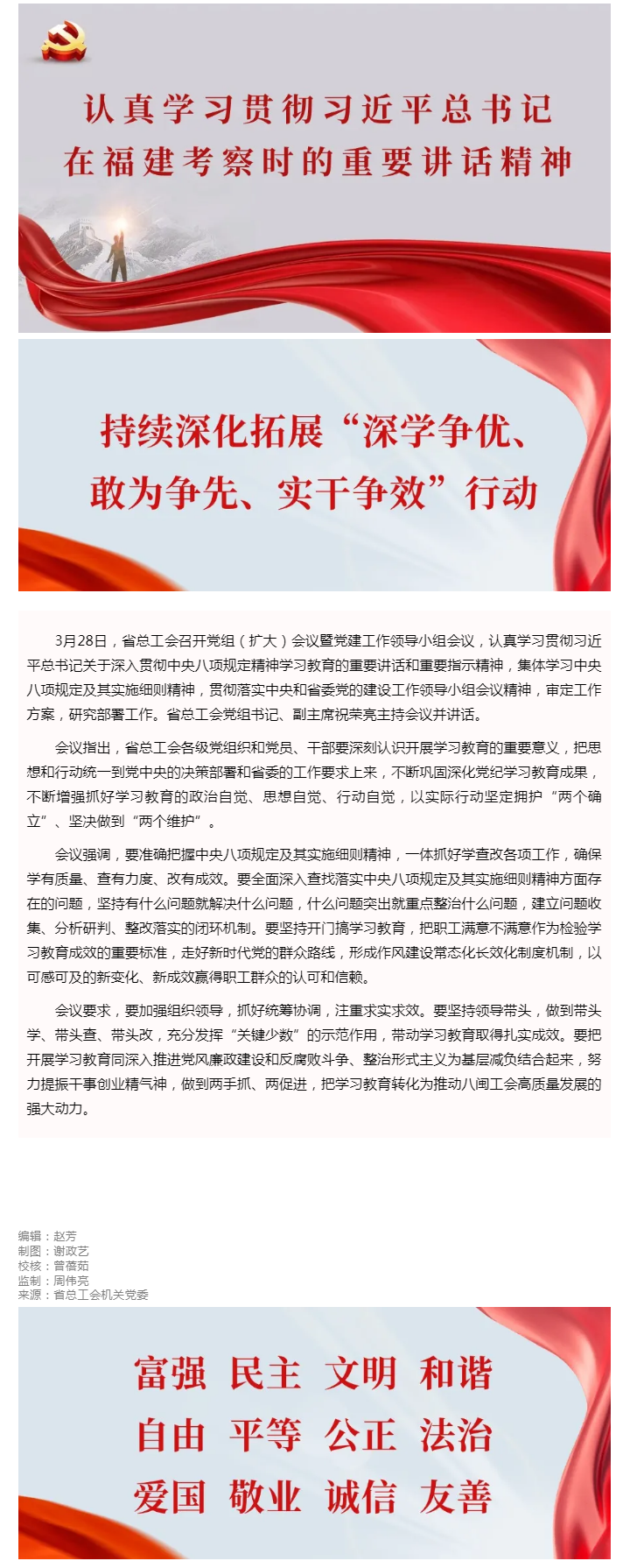 省总工会研究部署深入贯彻中央八项规定精神学习教育工作.png