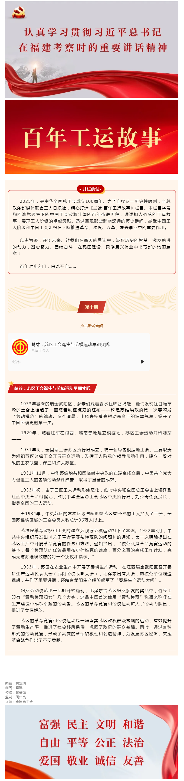 百年工运故事｜萌芽：苏区工会诞生与劳模运动早期实践.png