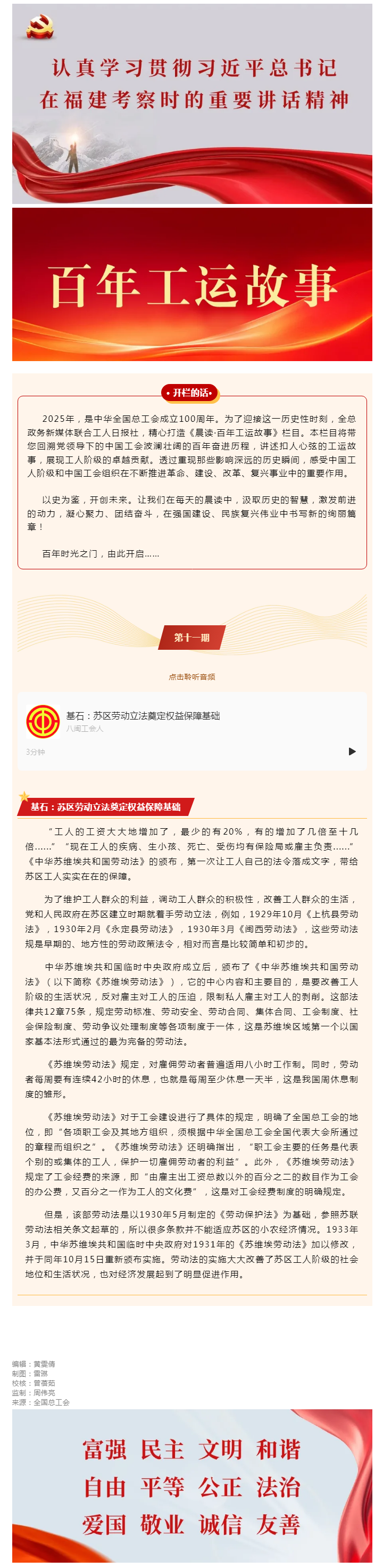 百年工运故事｜基石：苏区劳动立法奠定权益保障基础.png