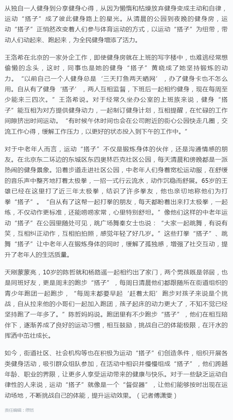 运动有“搭子” 健身提效率.png