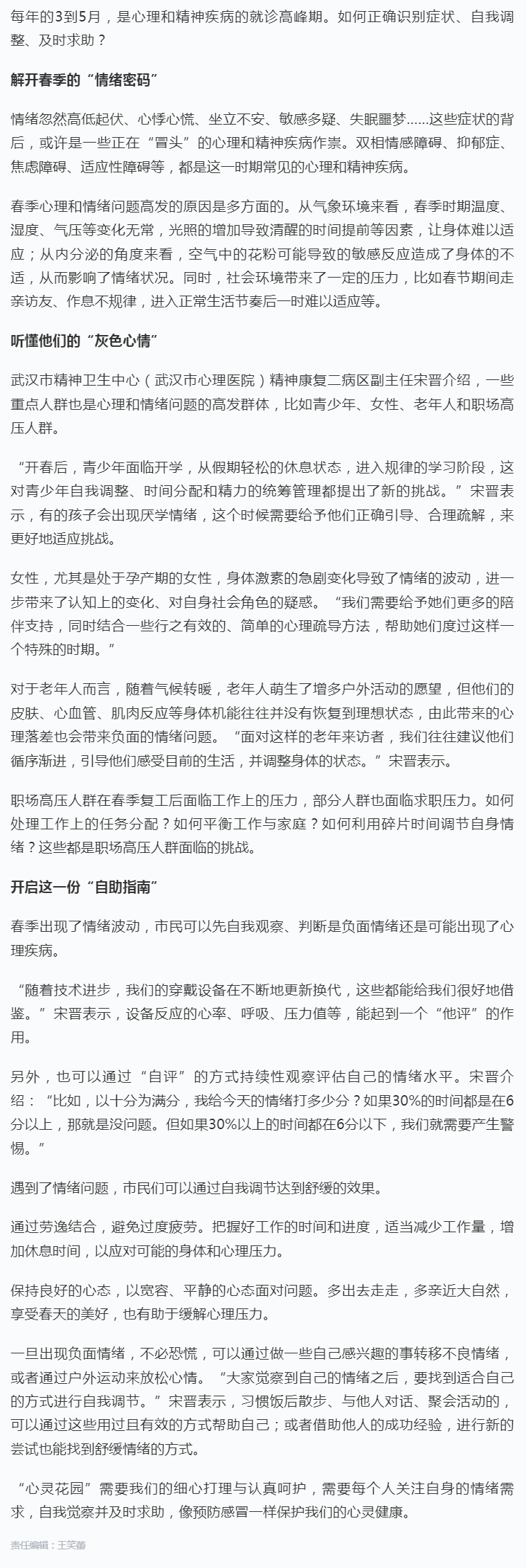 春季预防精神心理疾病复发 这些方法要知道.png