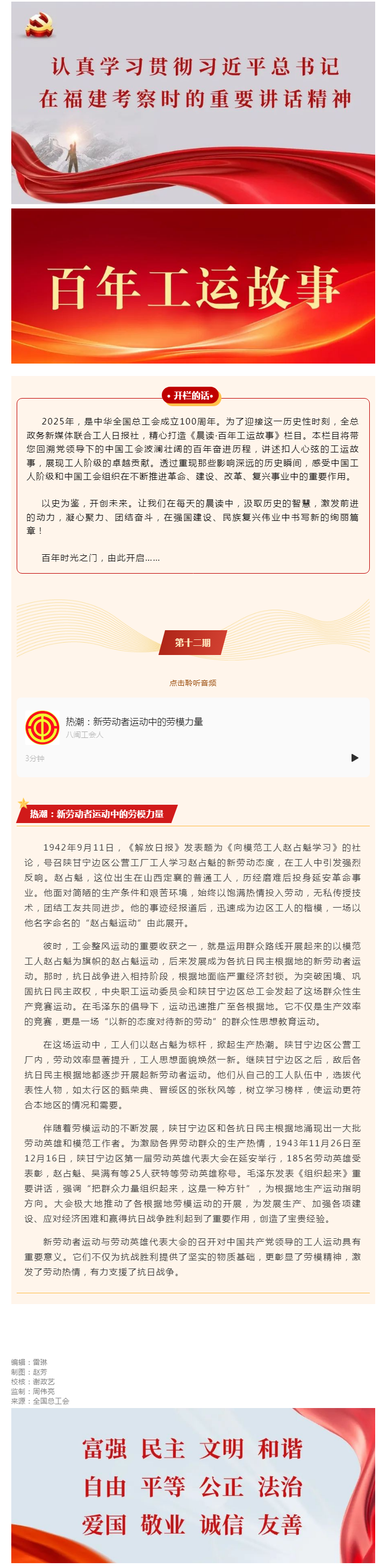 百年工运故事｜热潮：新劳动者运动中的劳模力量.png
