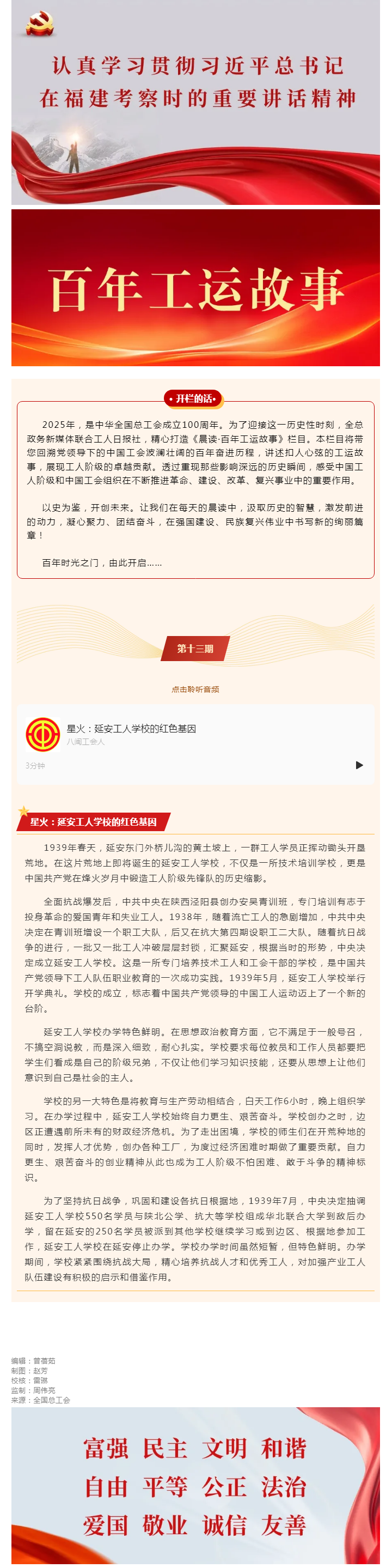 百年工运故事｜星火：延安工人学校的红色基因.png