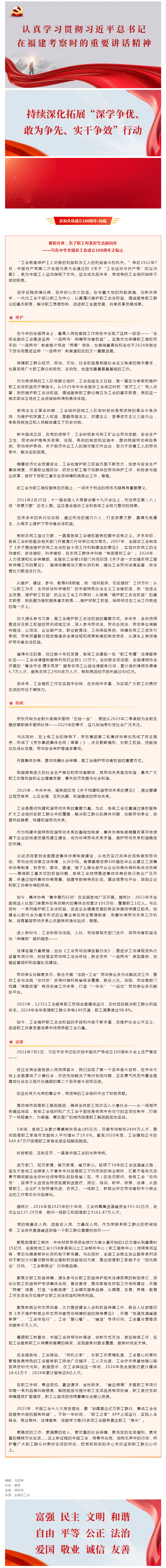 庆祝全总成立100周年·特稿丨履职尽责，为了职工对美好生活的向往.png