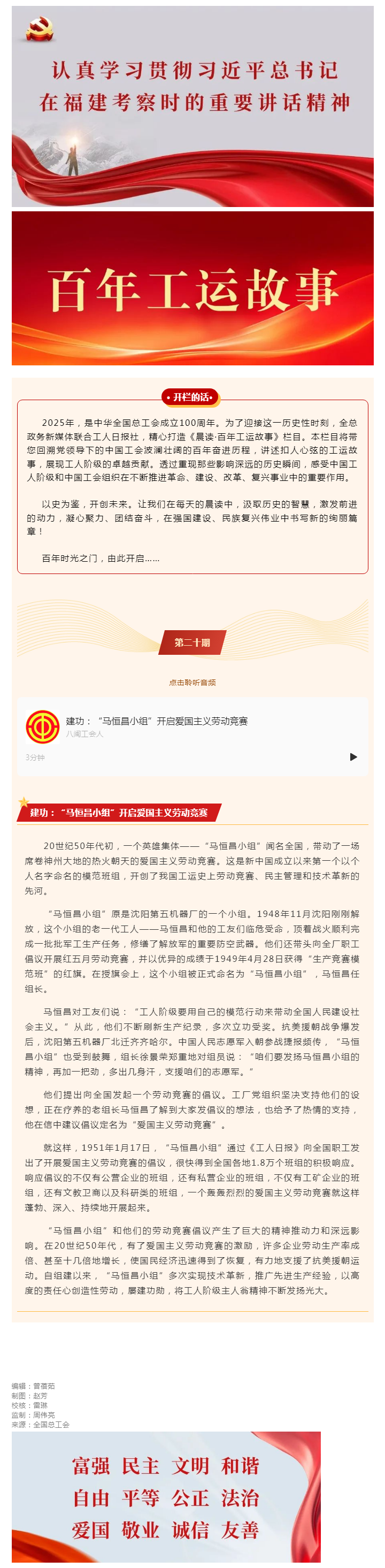 百年工运故事｜建功：“马恒昌小组”开启爱国主义劳动竞赛.png
