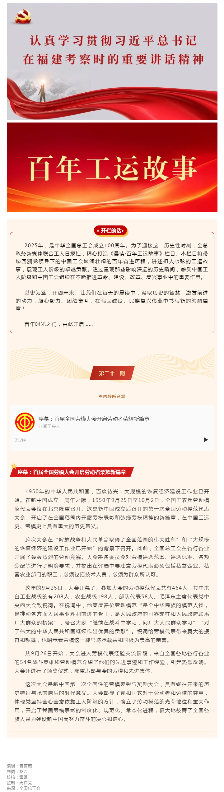 百年工运故事｜序幕：首届全国劳模大会开启劳动者荣耀新篇章.png