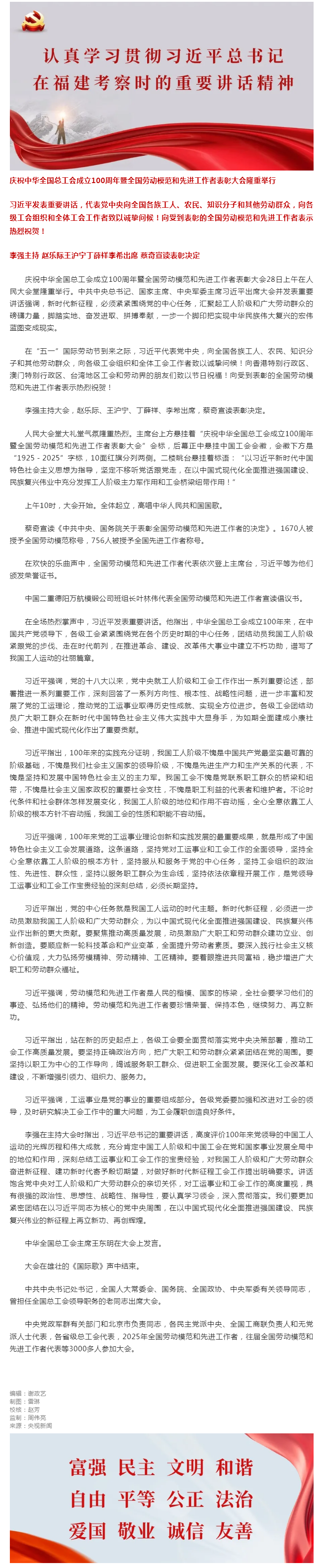 庆祝中华全国总工会成立100周年暨全国劳动模范和先进工作者表彰大会隆重举行 习近平发表重要讲话.png