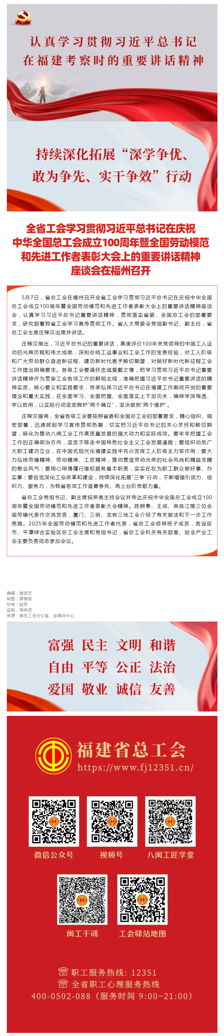 全省工会学习贯彻习近平总书记在庆祝中华全国总工会成立100周年暨全国劳动模范和先进工作者表彰大会上的.png