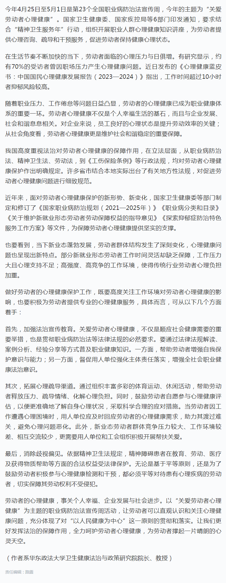 依法呵护劳动者心理健康.png