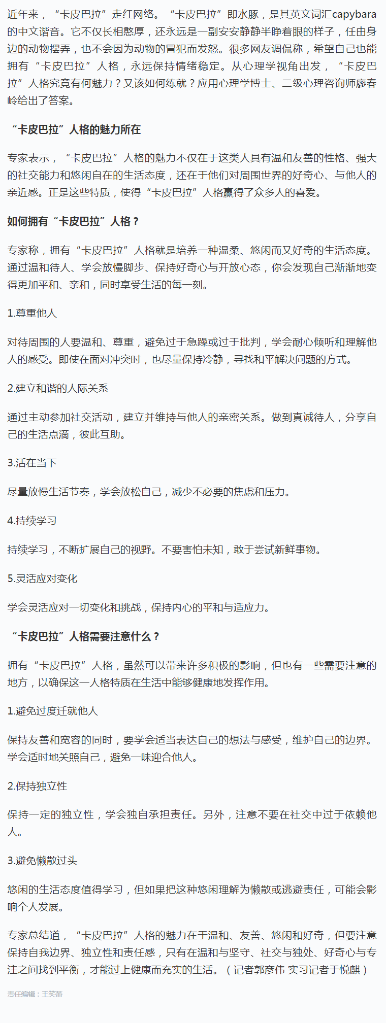 如何拥有“卡皮巴拉”人格？心理专家解读.png