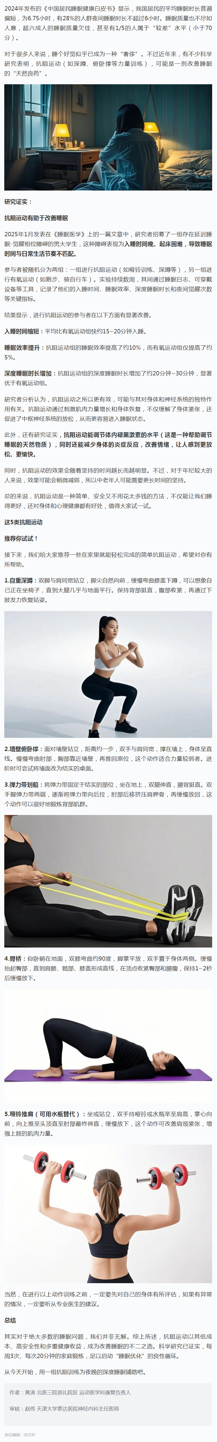 5种在家就能做的运动，让睡眠不自觉变好！.png