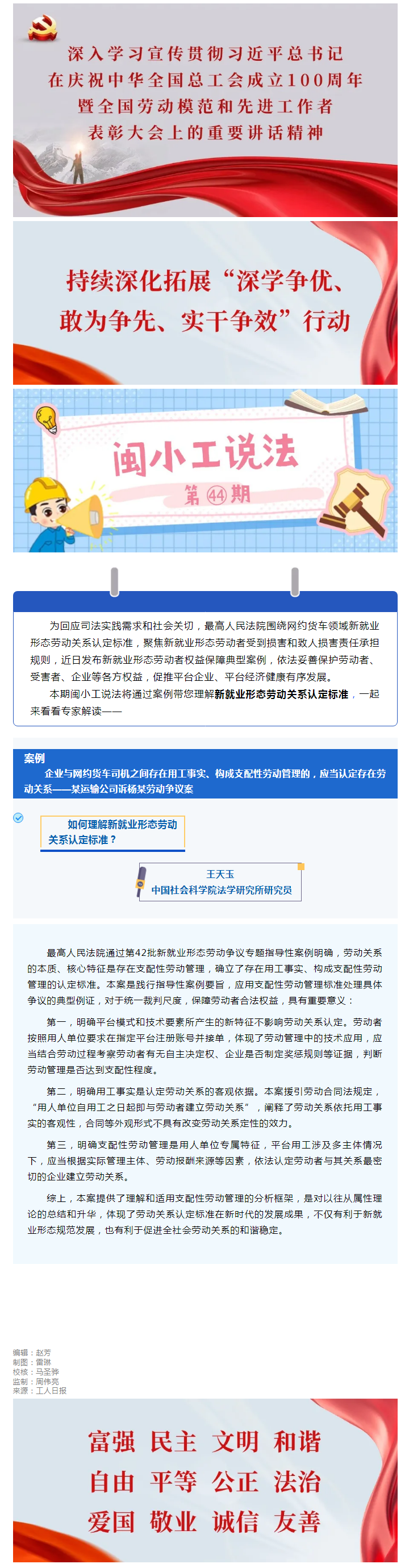 闽小工说法㊹丨如何理解新就业形态劳动关系认定标准？.png
