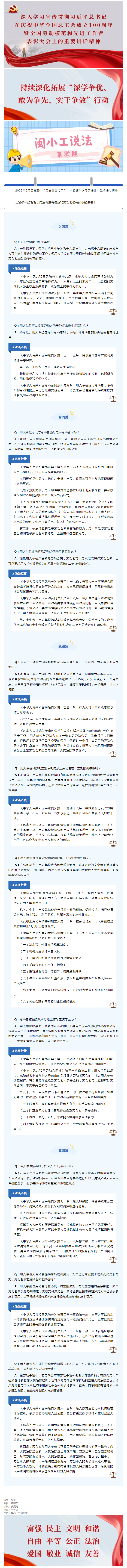闽小工说法㊺丨民法典里与劳动者相关知识.png