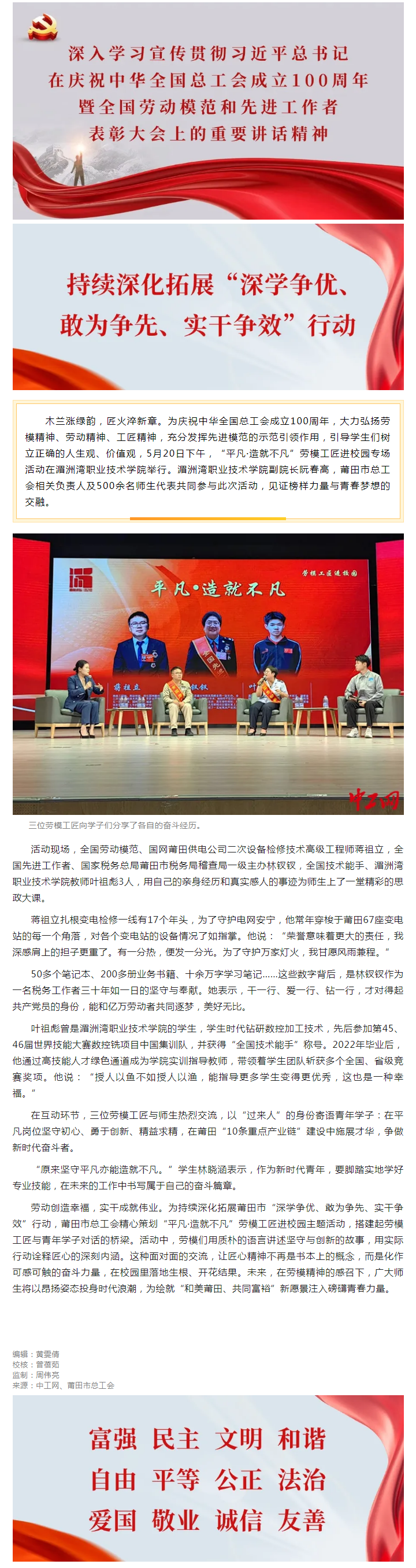 莆田：劳模工匠进校园 匠心薪火映青春.png