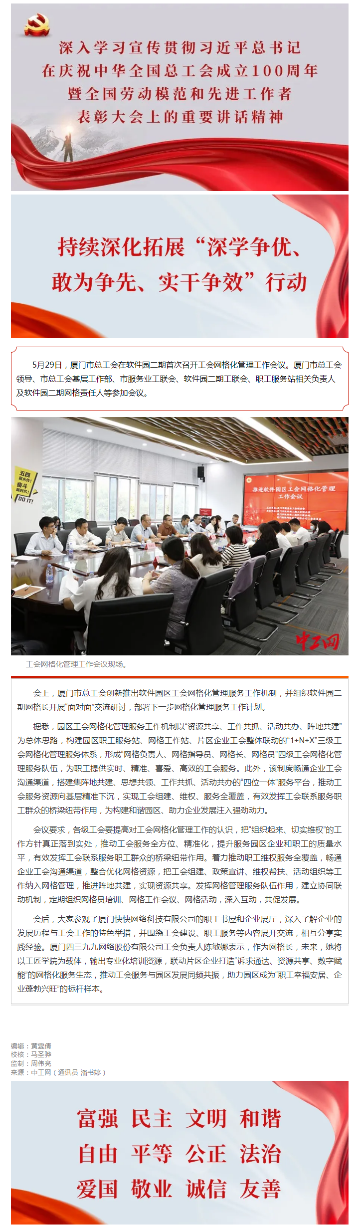 厦门市总工会首次召开工会网格化管理工作会议.png