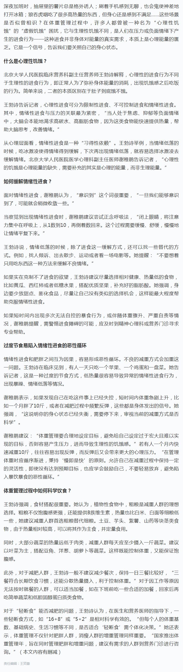 当体重管理遇上“心理性饥饿”.png