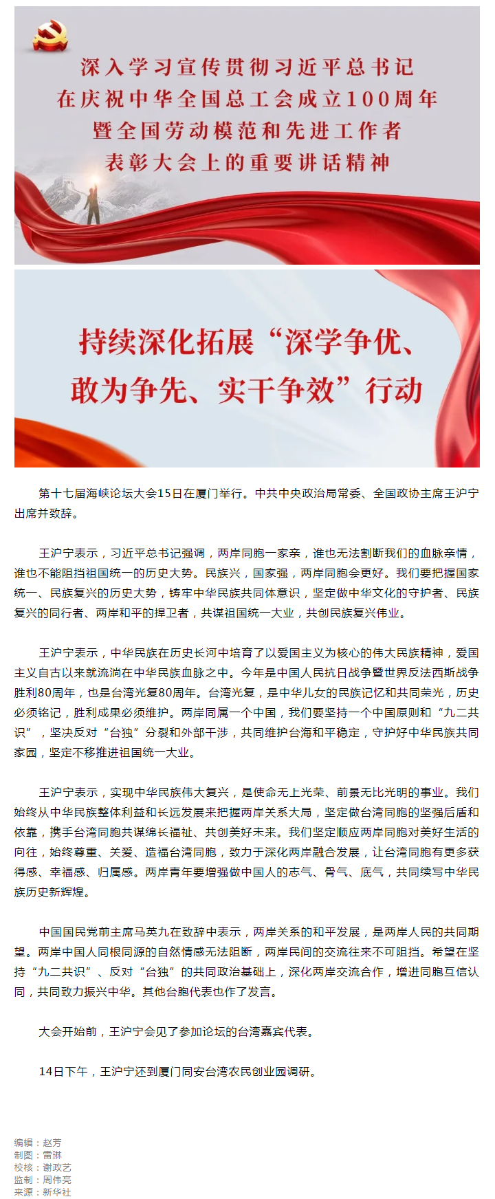 第十七届海峡论坛大会在厦门举行 王沪宁出席并致辞.png