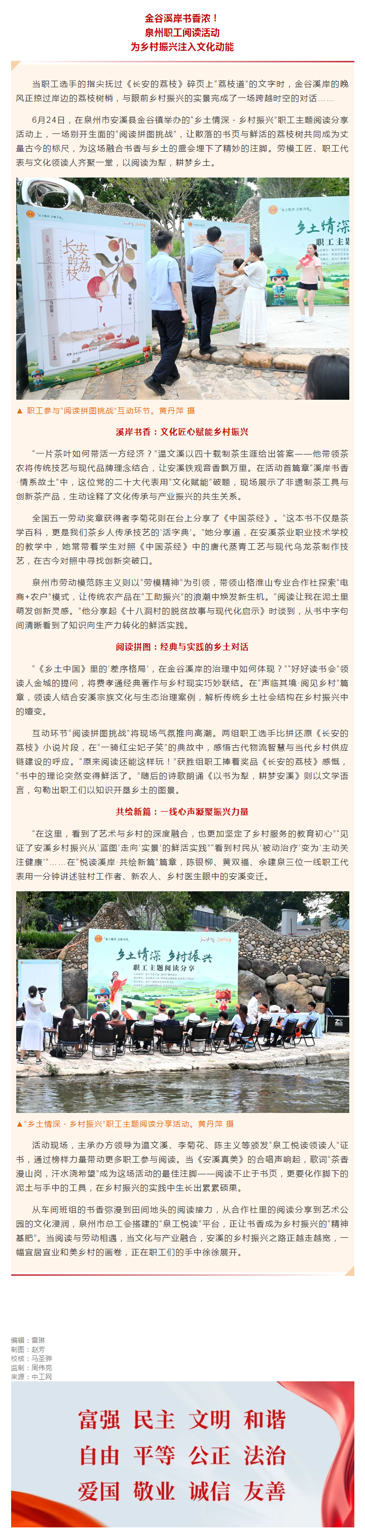 泉州职工阅读活动为乡村振兴注入文化动能.png