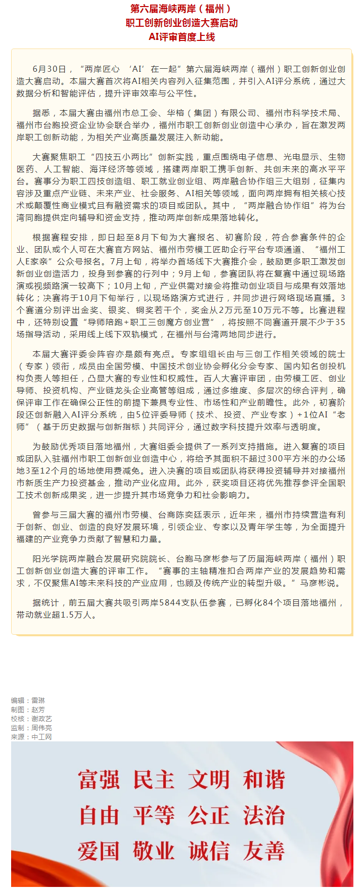 第六届海峡两岸（福州）职工创新创业创造大赛启动 AI评审首度上线.png