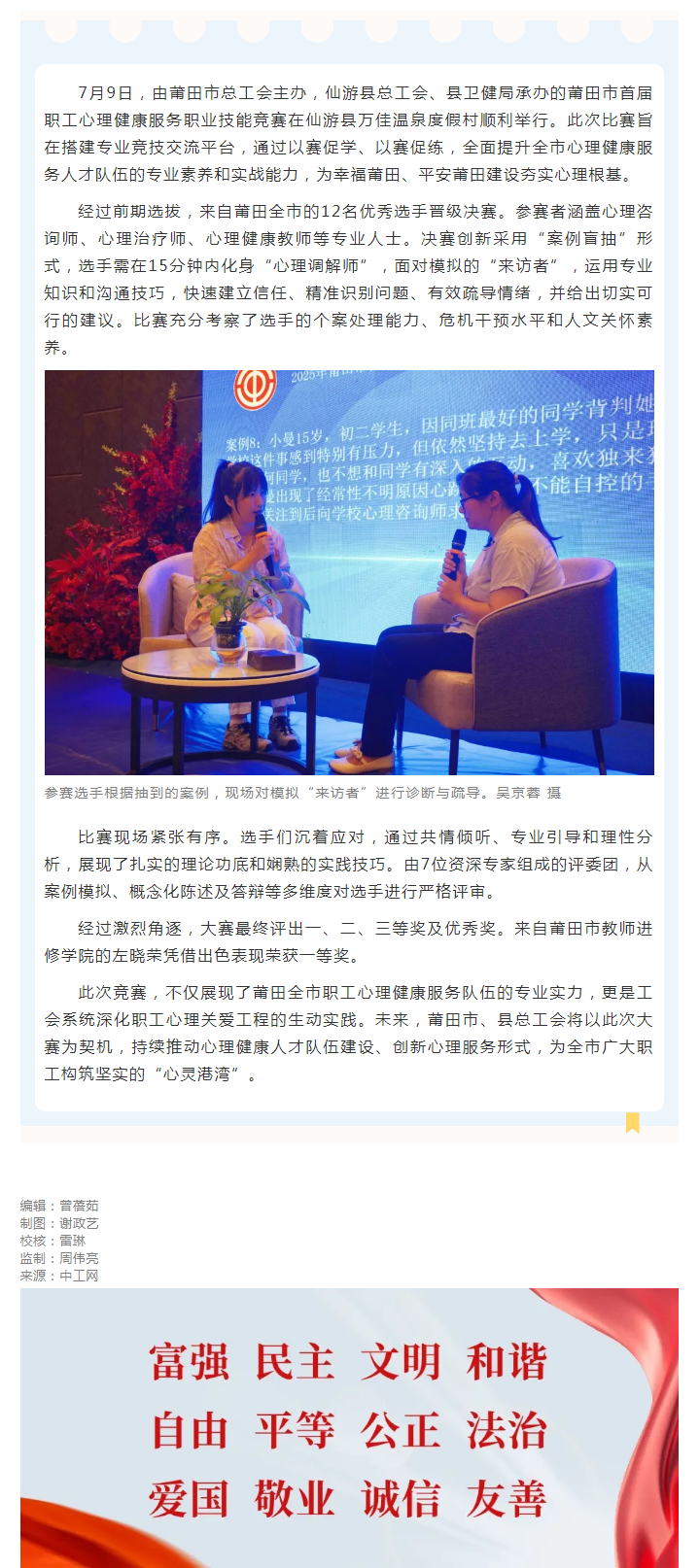 莆田市首届职工心理健康服务职业技能竞赛举办.png