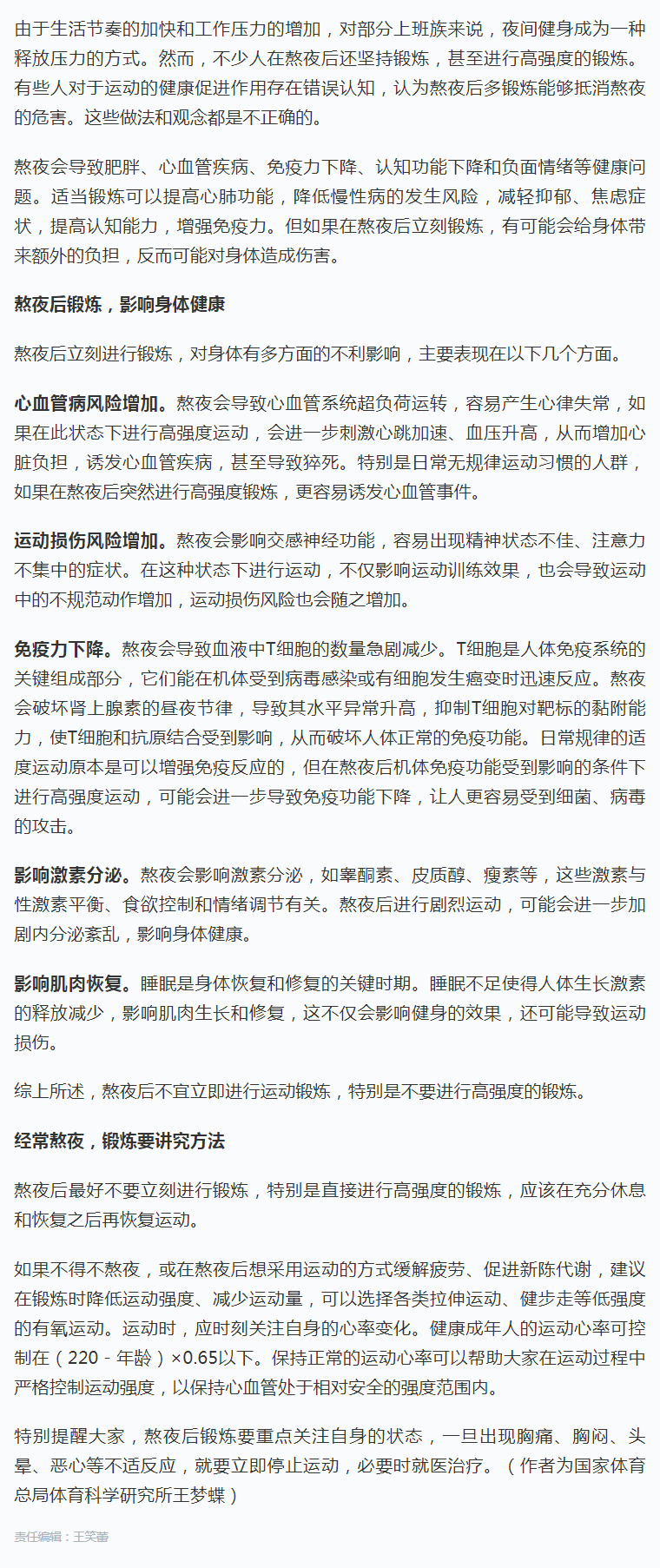 每日健康问答_成年人熬夜后能立刻健身吗？.png