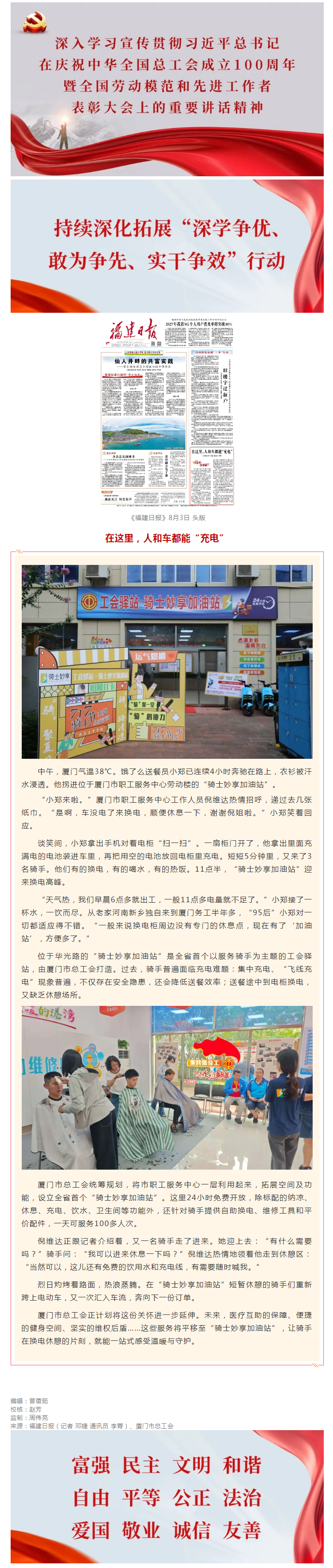 《福建日报》头版报道厦门工会“骑士妙享加油站”.png
