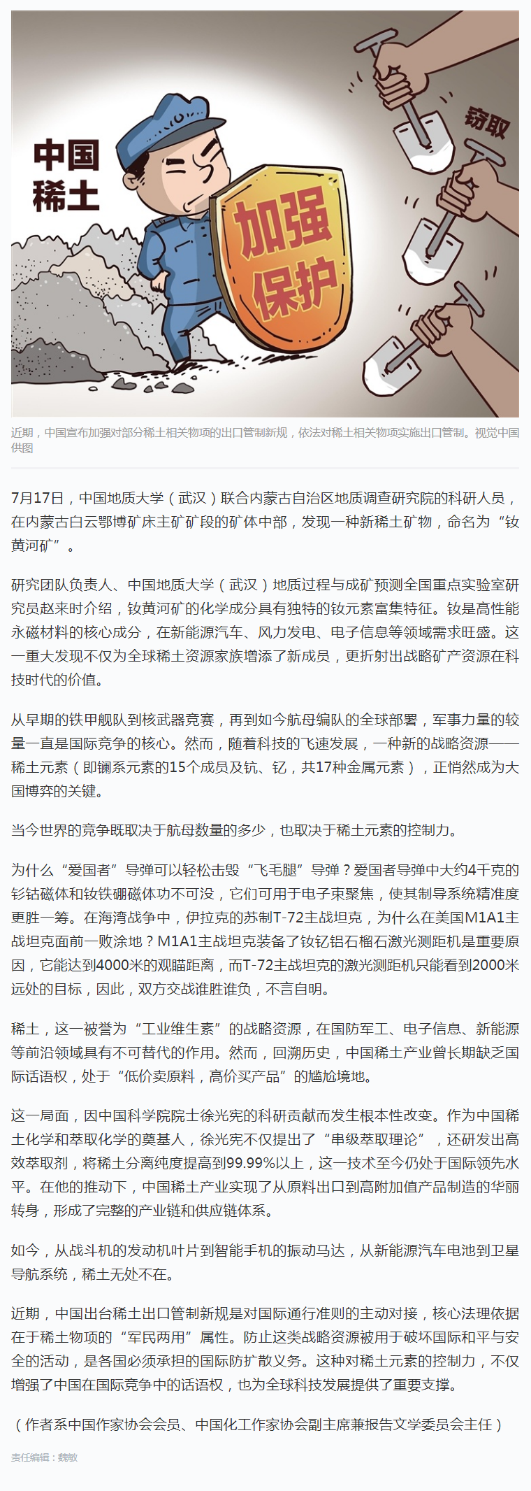 稀土“话语权”为何与航母规模同等重要.png