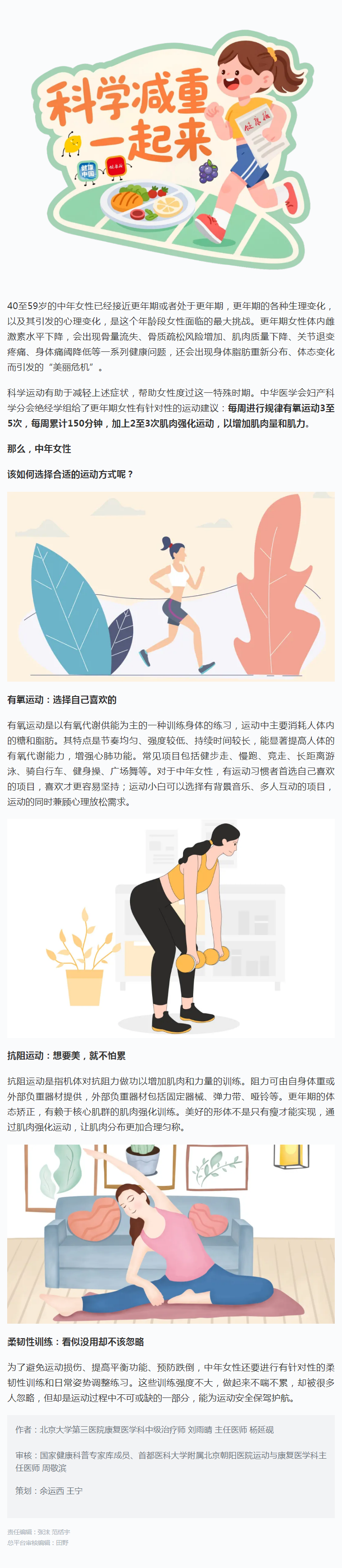 中年女性，运动为何成为“必选项”.png
