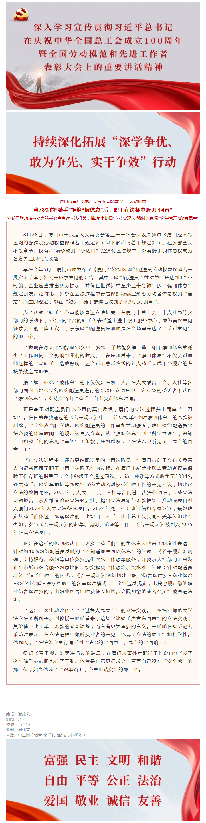 当73%的“骑手”拒绝“被休息”后，职工在法条中听见“回音”.png