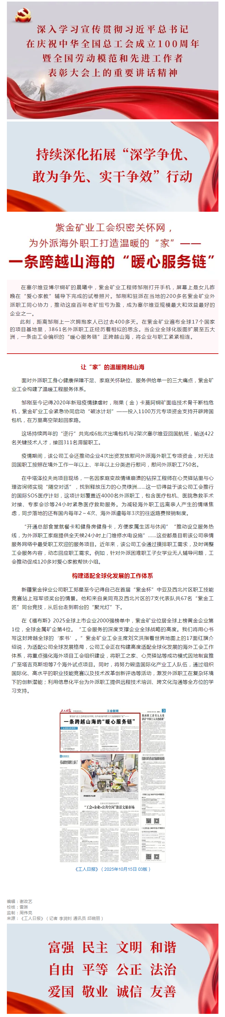 工人日报报道我省工会为外派海外职工打造温暖的“家”.png