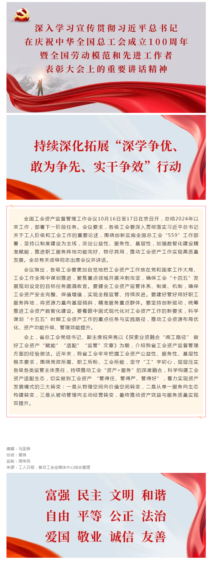 省总工会在全国工会资产监督管理工作会议上作交流发言.png