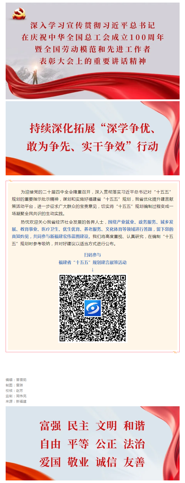 建言平台升级！“我的新福建 我的‘十五五’”期待您的真知灼见.png