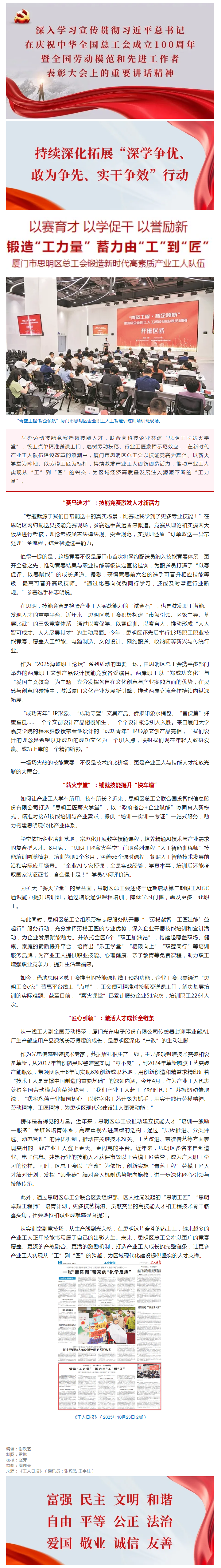 工人日报报道我省工会锻造新时代高素质产业工人队伍.png