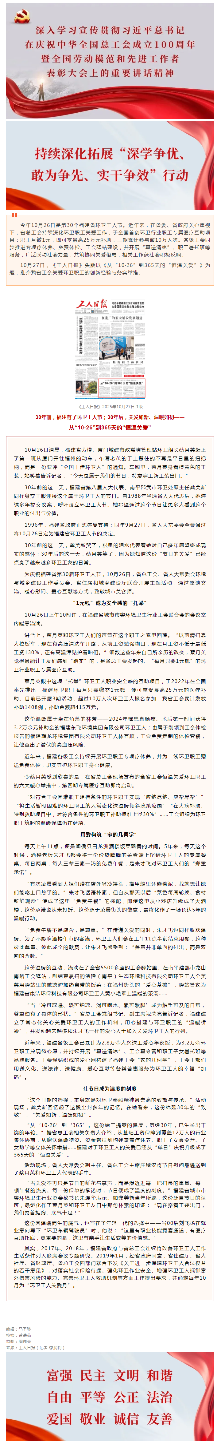 工人日报头版报道我省恒温关爱环卫工人.png