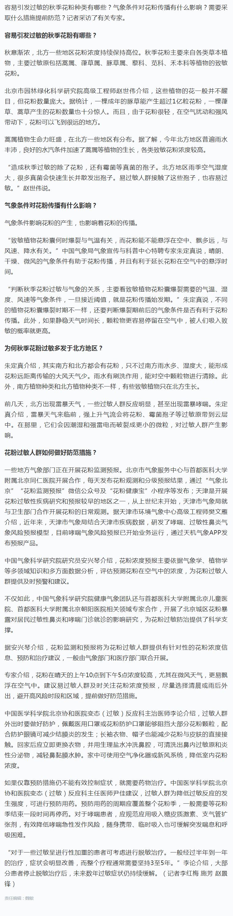每日科普_秋季花粉过敏，怎么应对？.png