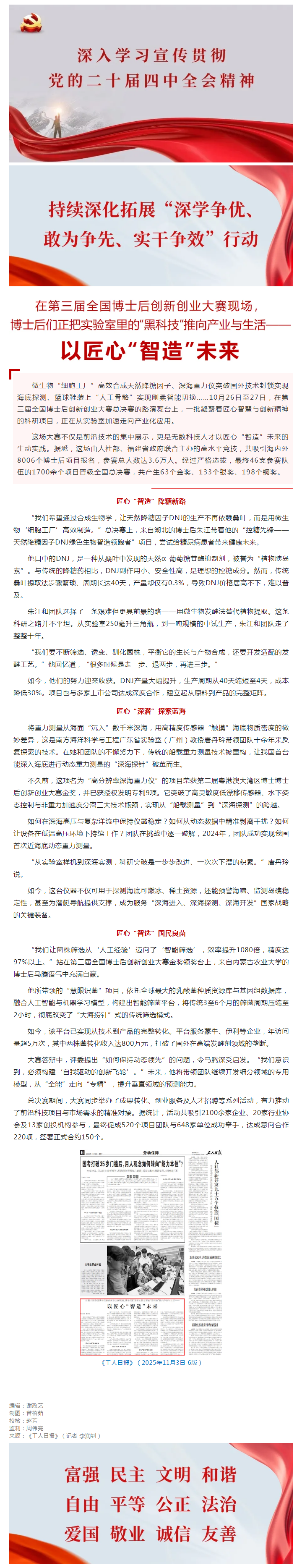 工人日报丨匠心“智造”未来！这场大赛成效显著.png