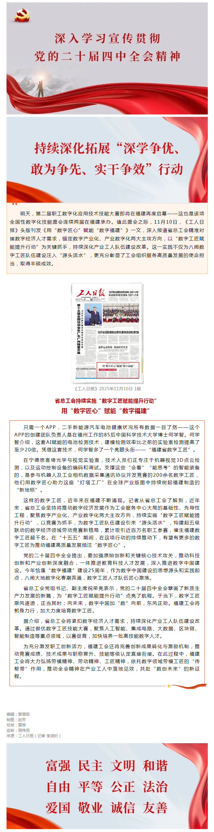 工人日报头版报道我省持续实施“数字工匠赋能提升行动”.png