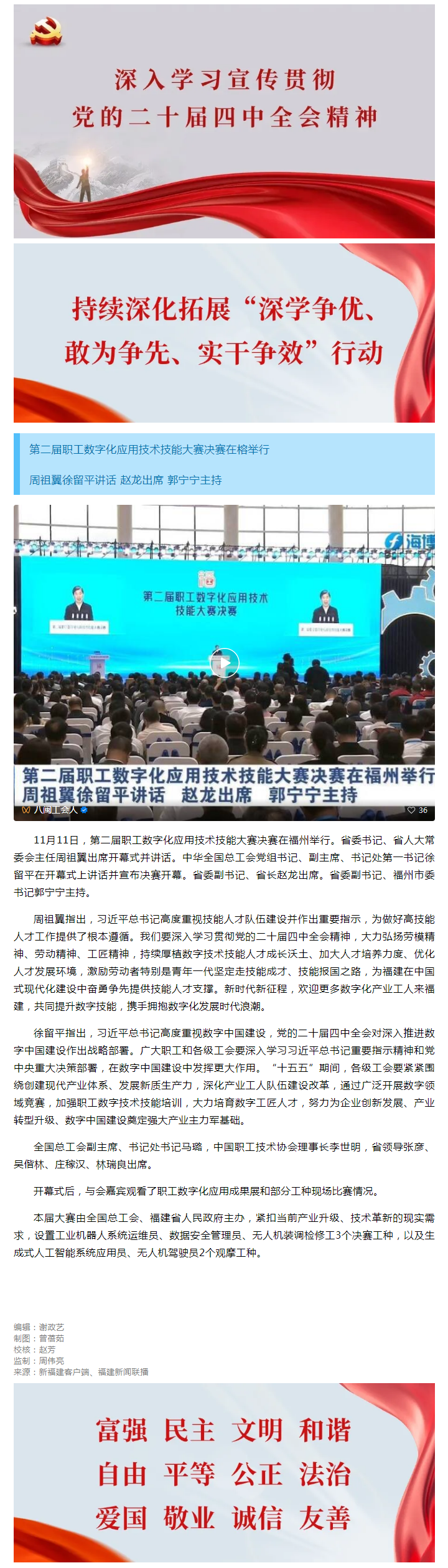 第二届职工数字化应用技术技能大赛决赛在榕举行（附视频）.png