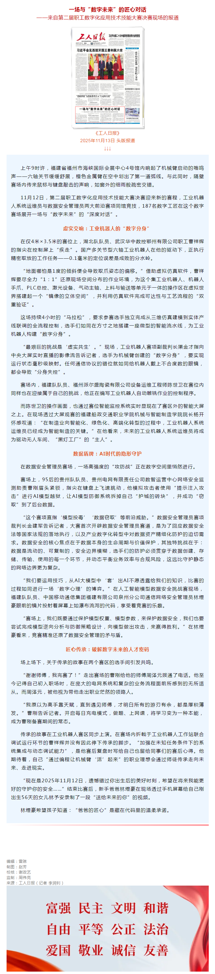 工人日报头版：一场与“数字未来”的匠心对话.png